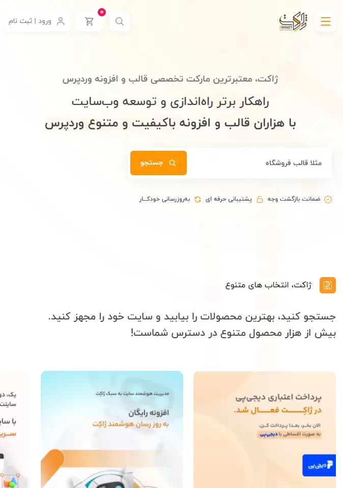 پیش نمایش پروژه Zhaket